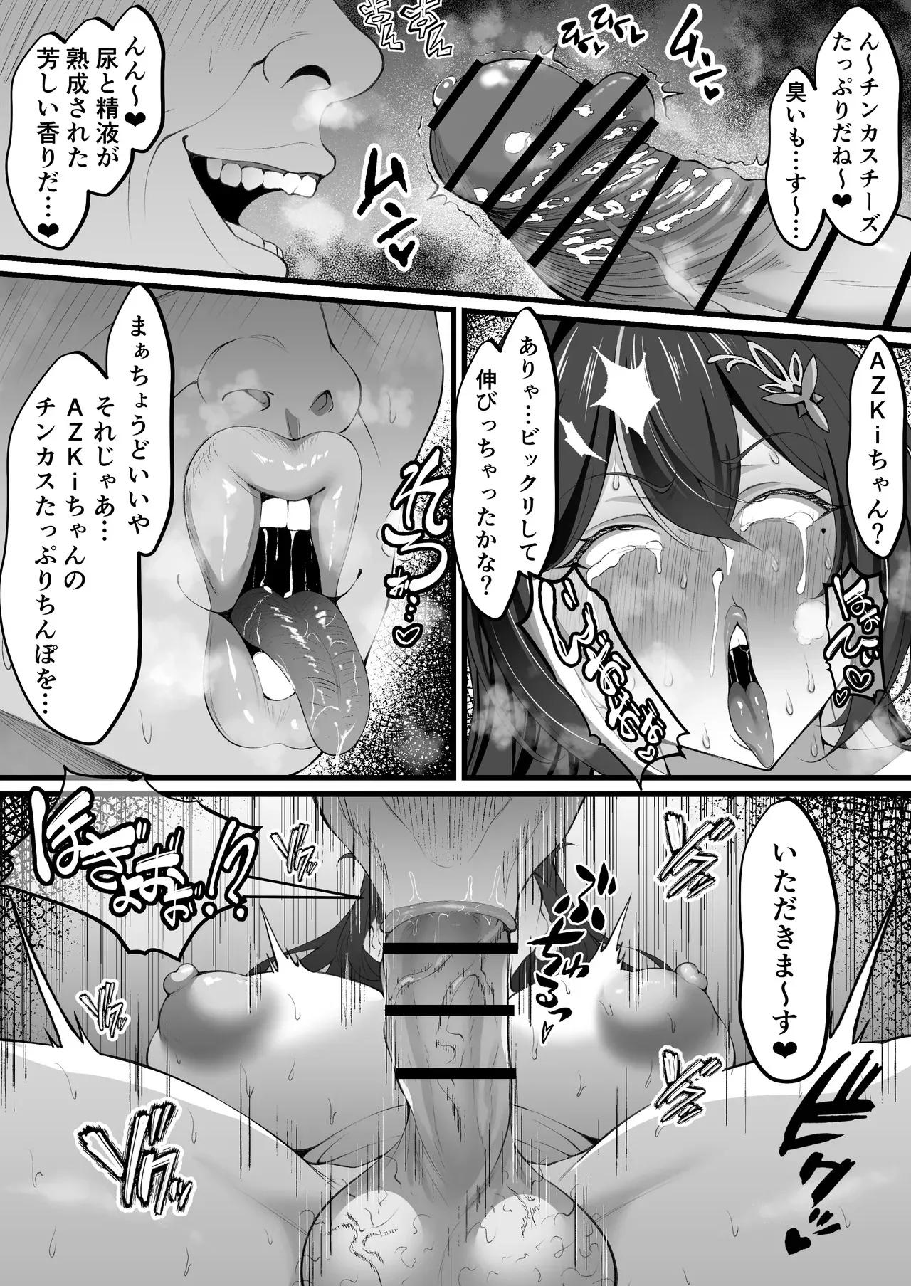 ふたなりAⓩKiちゃん漫画 全_6