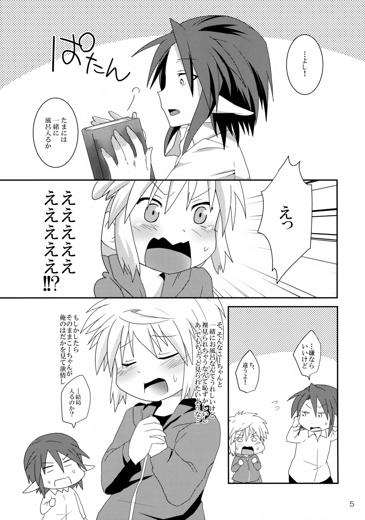 (C83) [りでしおん (一志)] お風呂場でえっちは禁止ですか？_5