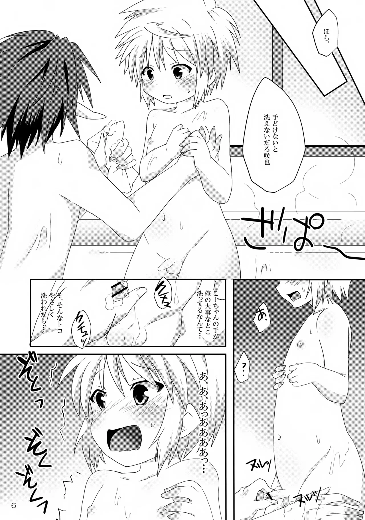 (C83) [りでしおん (一志)] お風呂場でえっちは禁止ですか？_6