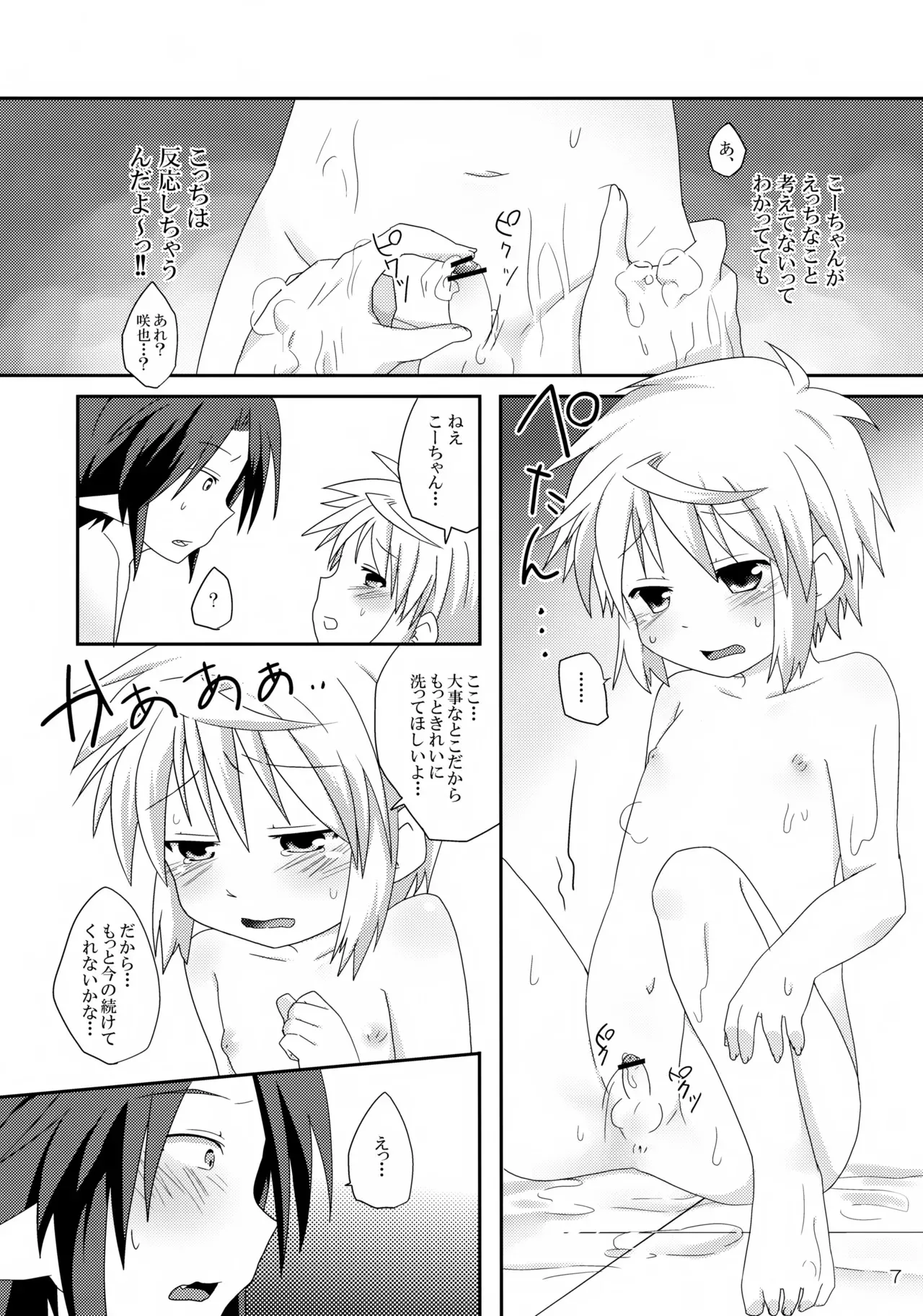 (C83) [りでしおん (一志)] お風呂場でえっちは禁止ですか？_7