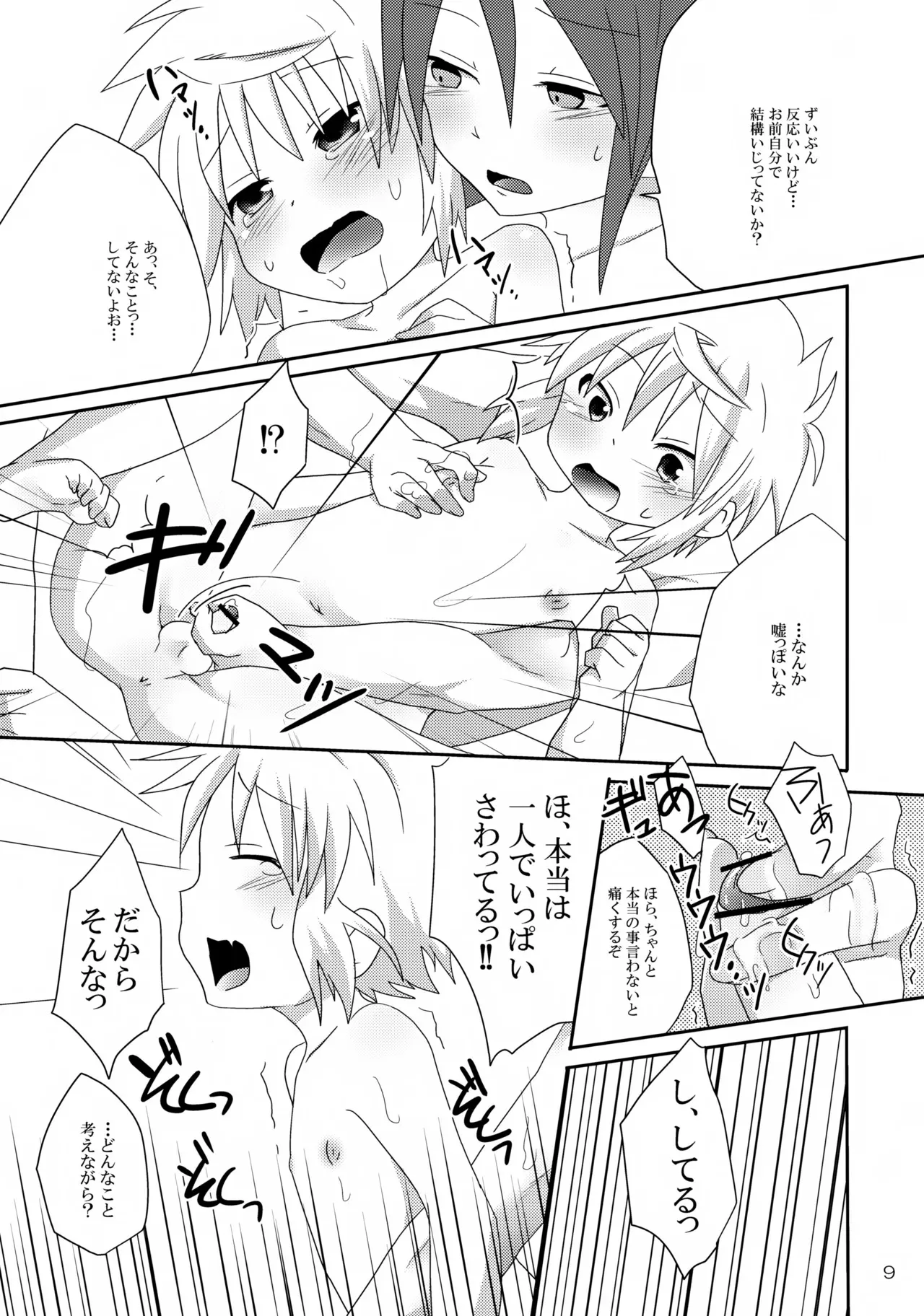 (C83) [りでしおん (一志)] お風呂場でえっちは禁止ですか？_9