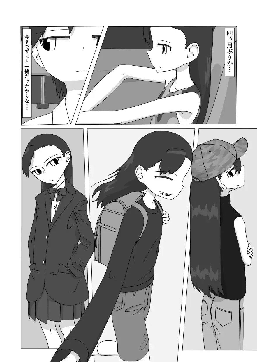 [エゾ] 大好きなお姉ちゃんに見抜きさせてもらう漫画_3