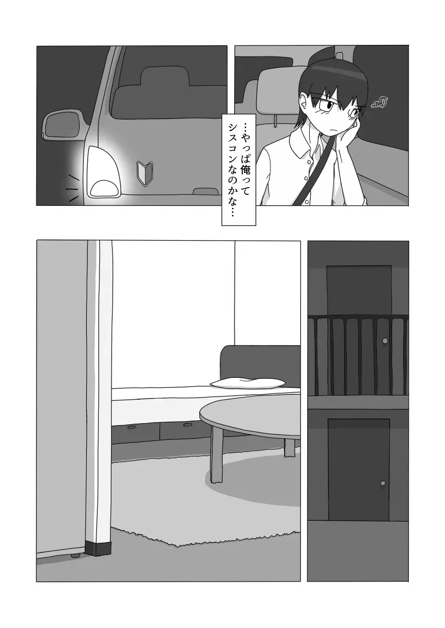 [エゾ] 大好きなお姉ちゃんに見抜きさせてもらう漫画_4
