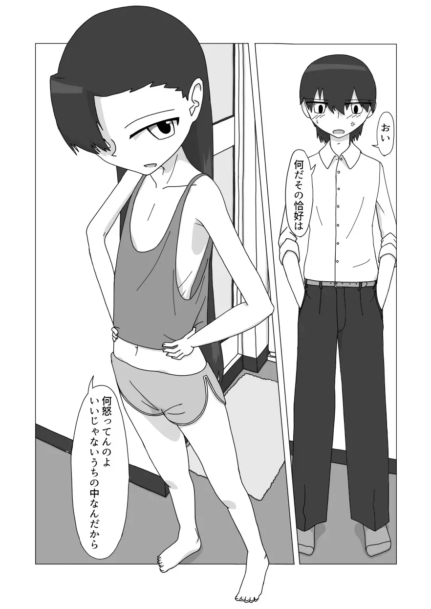 [エゾ] 大好きなお姉ちゃんに見抜きさせてもらう漫画_5