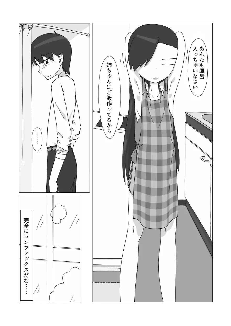 [エゾ] 大好きなお姉ちゃんに見抜きさせてもらう漫画_6