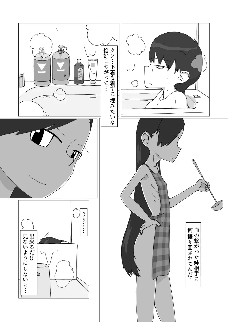 [エゾ] 大好きなお姉ちゃんに見抜きさせてもらう漫画_7