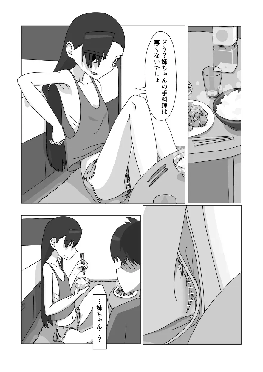 [エゾ] 大好きなお姉ちゃんに見抜きさせてもらう漫画_8