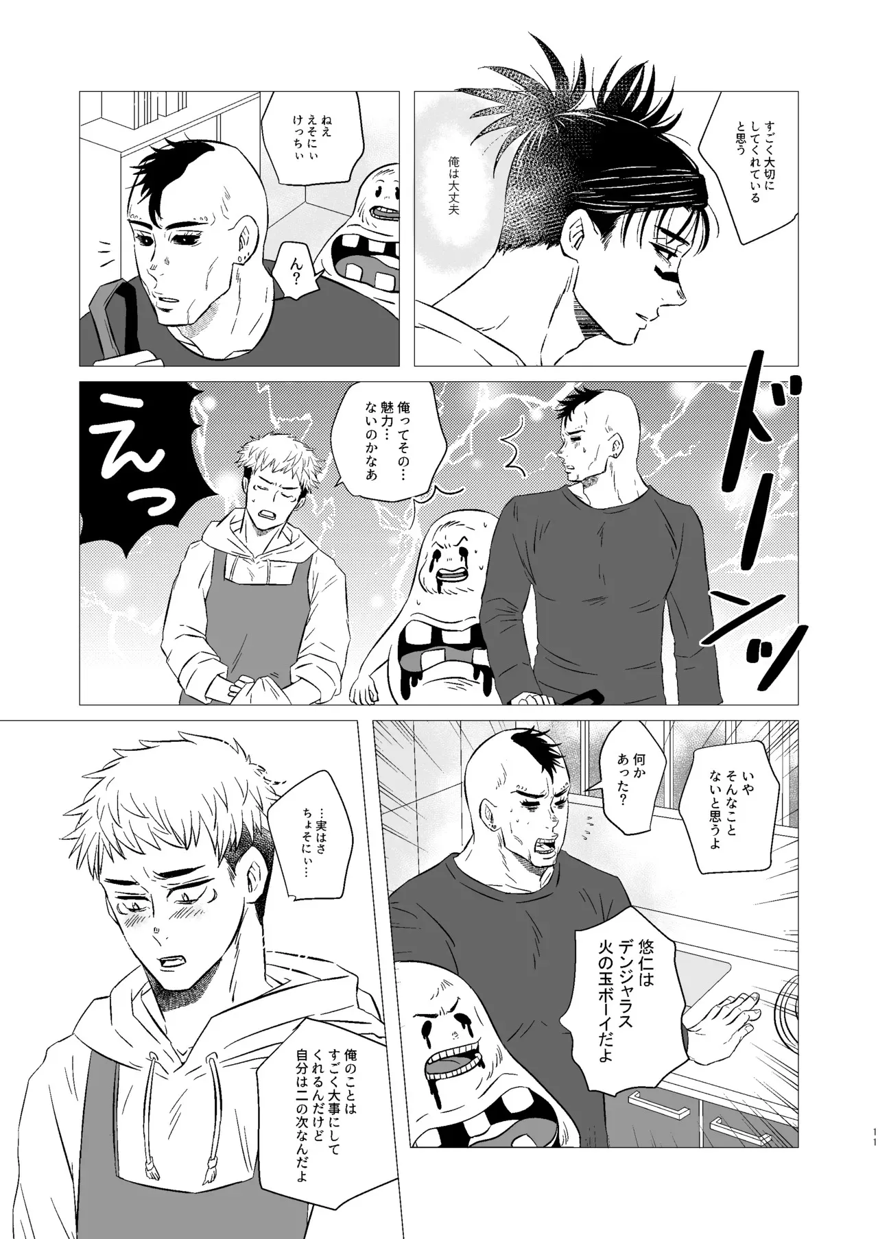 [Empty mind (こいはる)] くそうず兄弟は今日も寝てる～それから～ (呪術廻戦) [DL版]_10