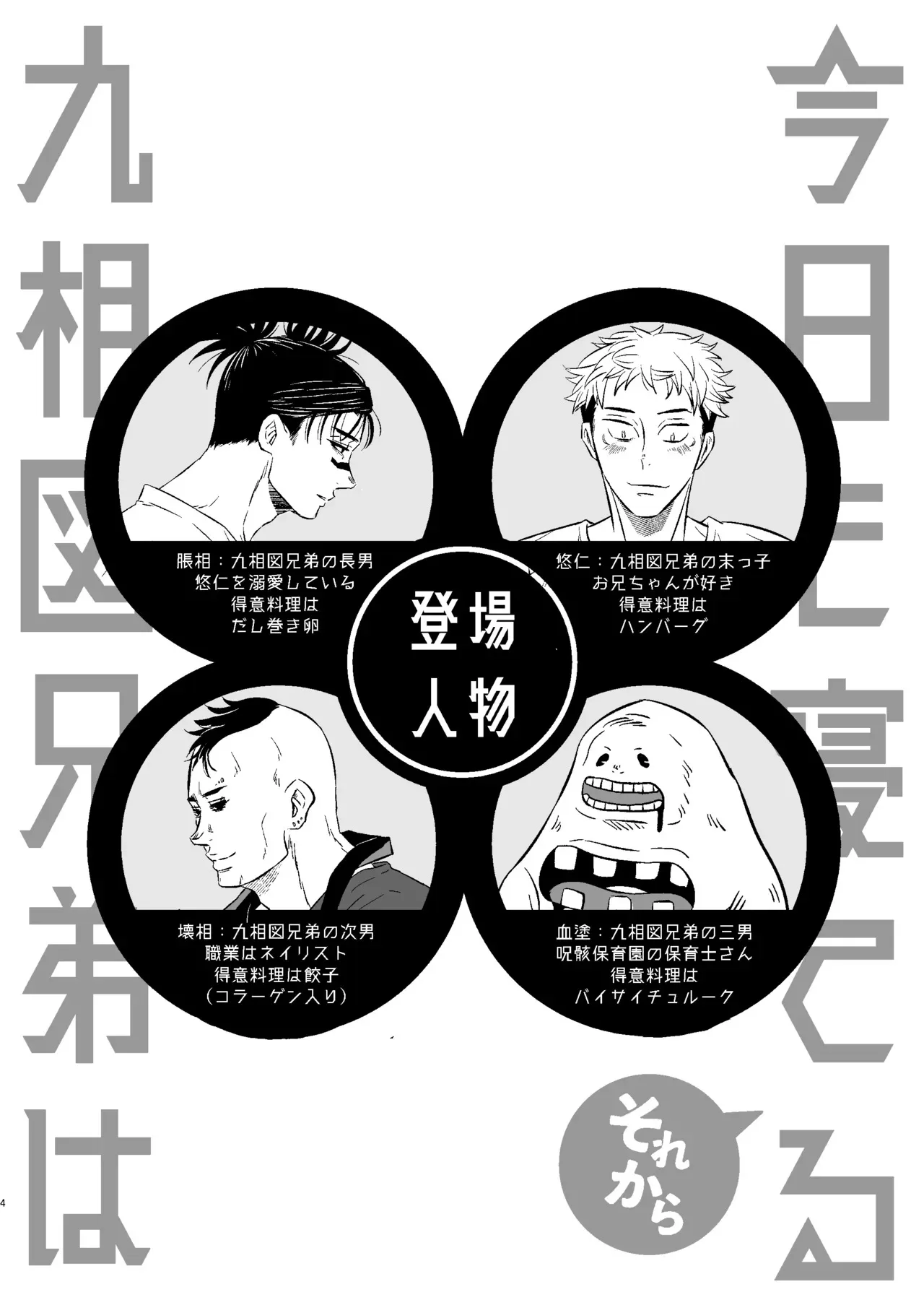 [Empty mind (こいはる)] くそうず兄弟は今日も寝てる～それから～ (呪術廻戦) [DL版]_3