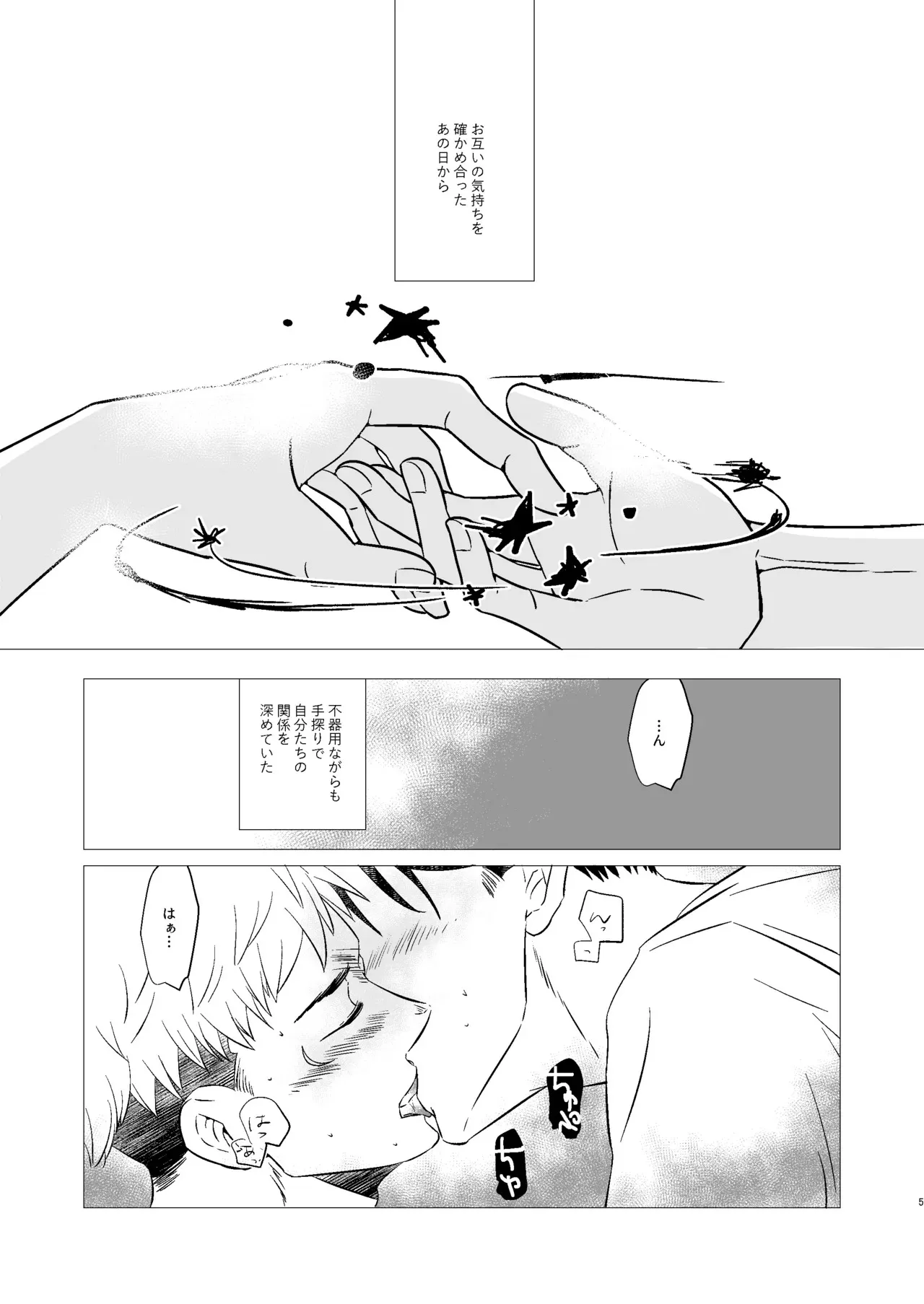 [Empty mind (こいはる)] くそうず兄弟は今日も寝てる～それから～ (呪術廻戦) [DL版]_4