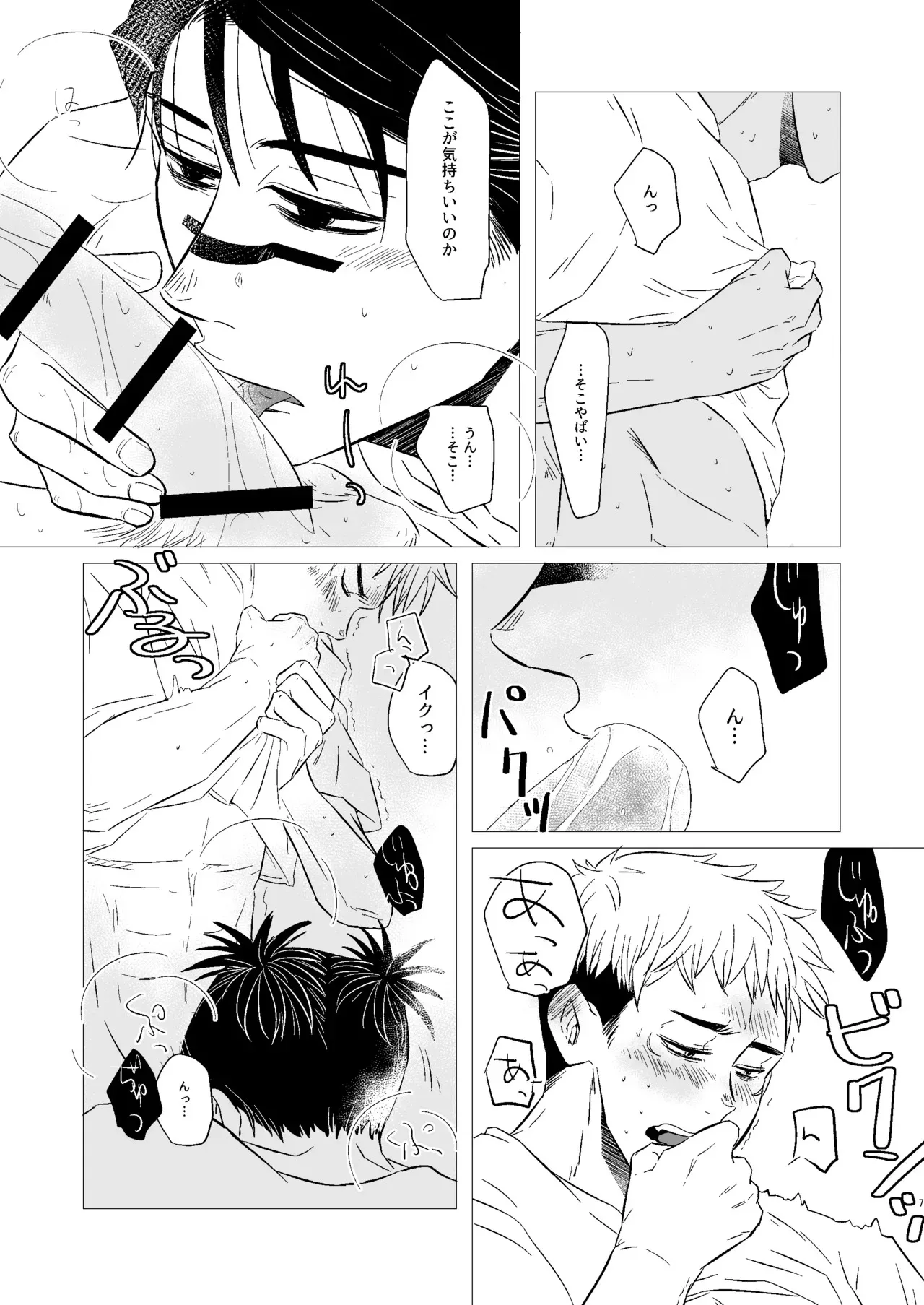 [Empty mind (こいはる)] くそうず兄弟は今日も寝てる～それから～ (呪術廻戦) [DL版]_6