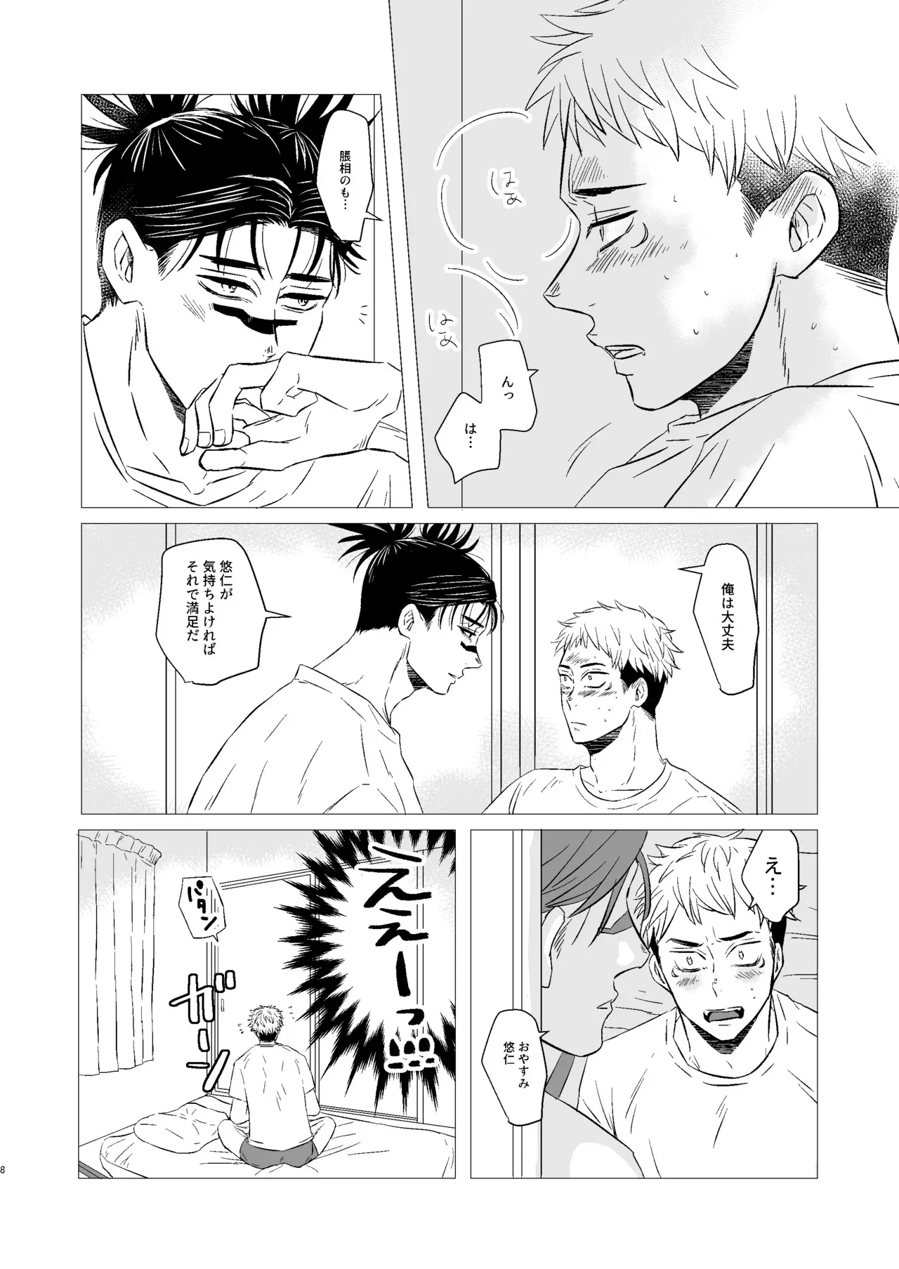 [Empty mind (こいはる)] くそうず兄弟は今日も寝てる～それから～ (呪術廻戦) [DL版]_7
