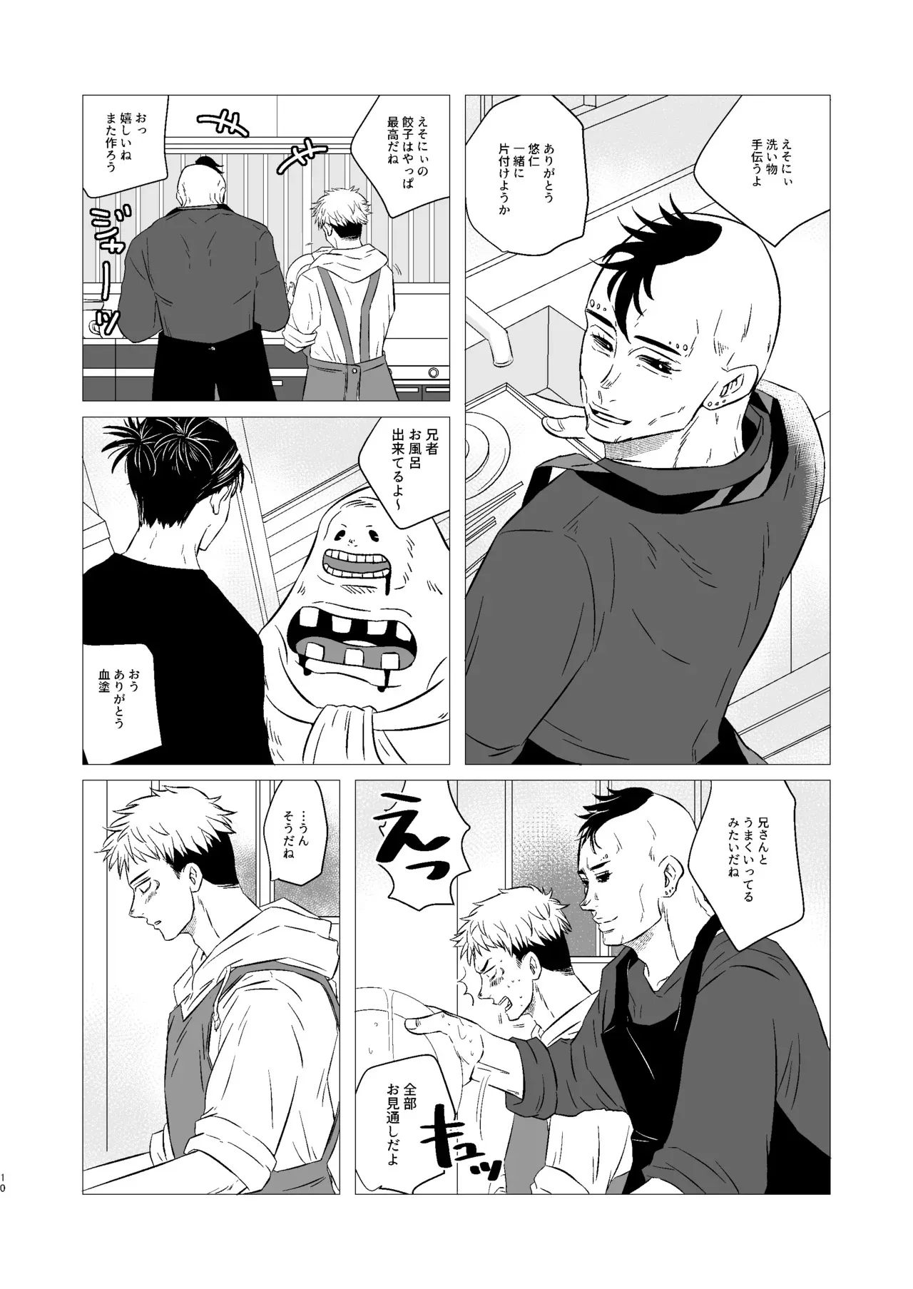 [Empty mind (こいはる)] くそうず兄弟は今日も寝てる～それから～ (呪術廻戦) [DL版]_9