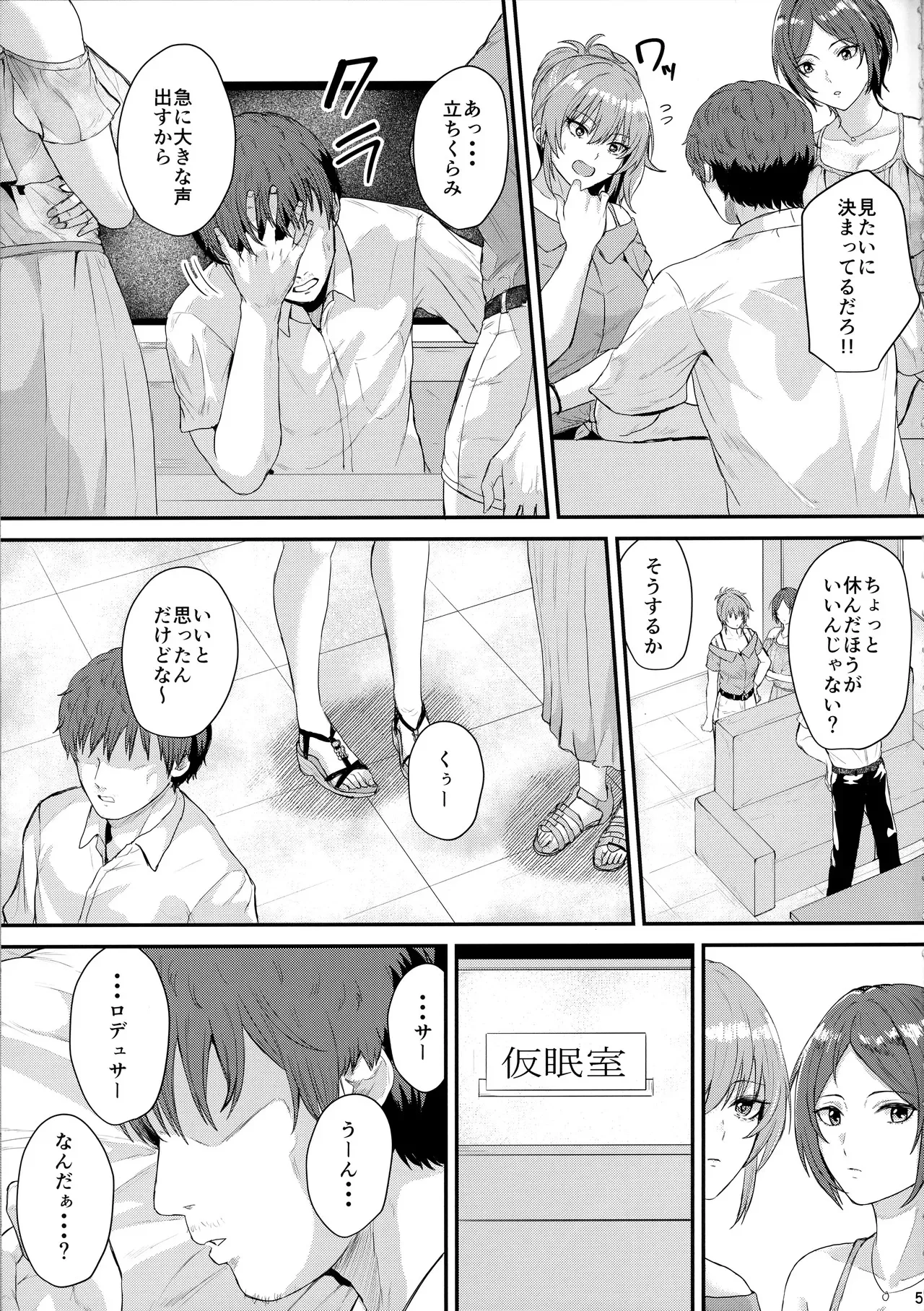 (C102) [ジャッカス (デミオ)] 情欲エスカレート (アイドルマスター シンデレラガールズ)_4