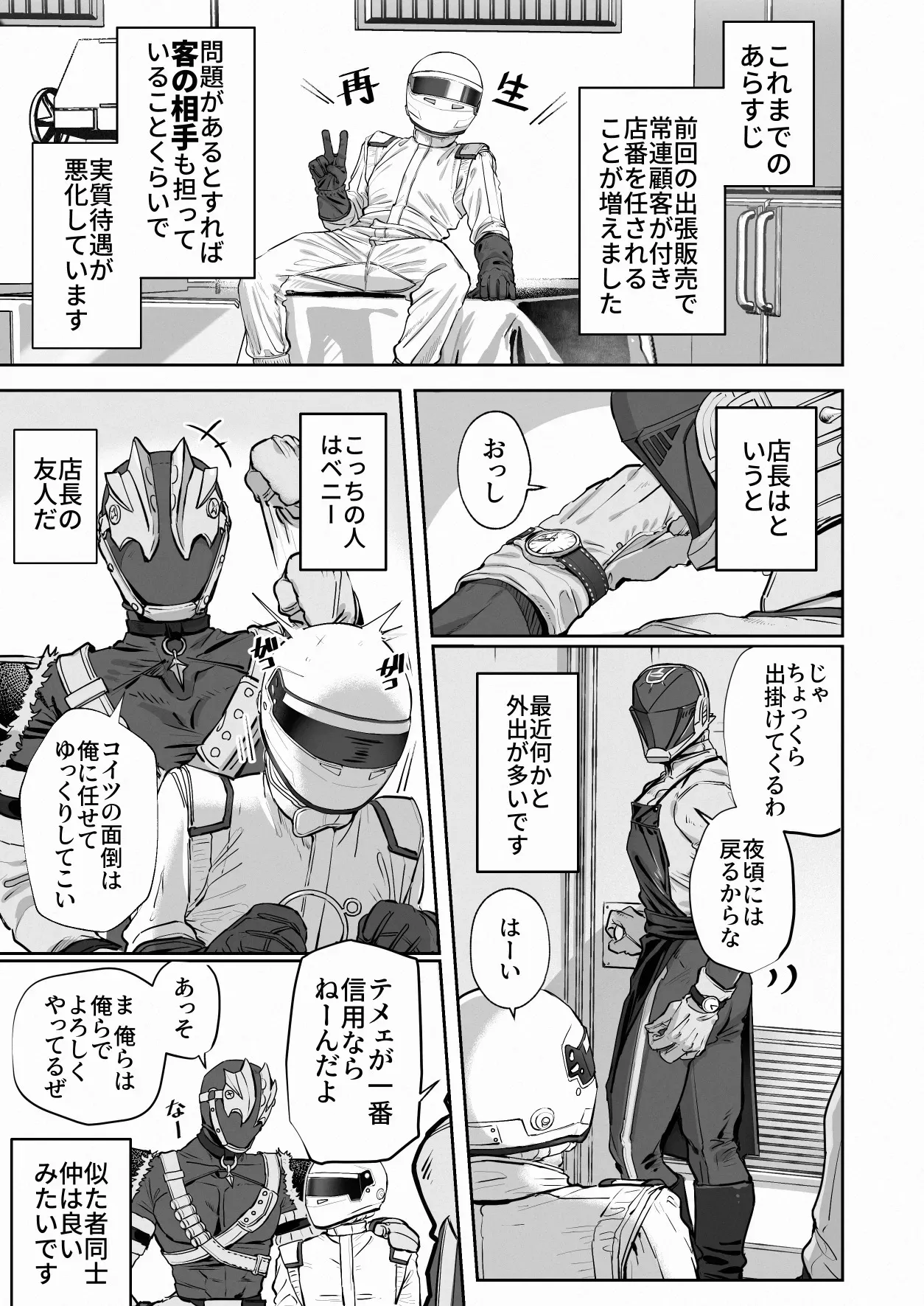 [鳩梨] 白フルフェ和姦漫画 [無修正]