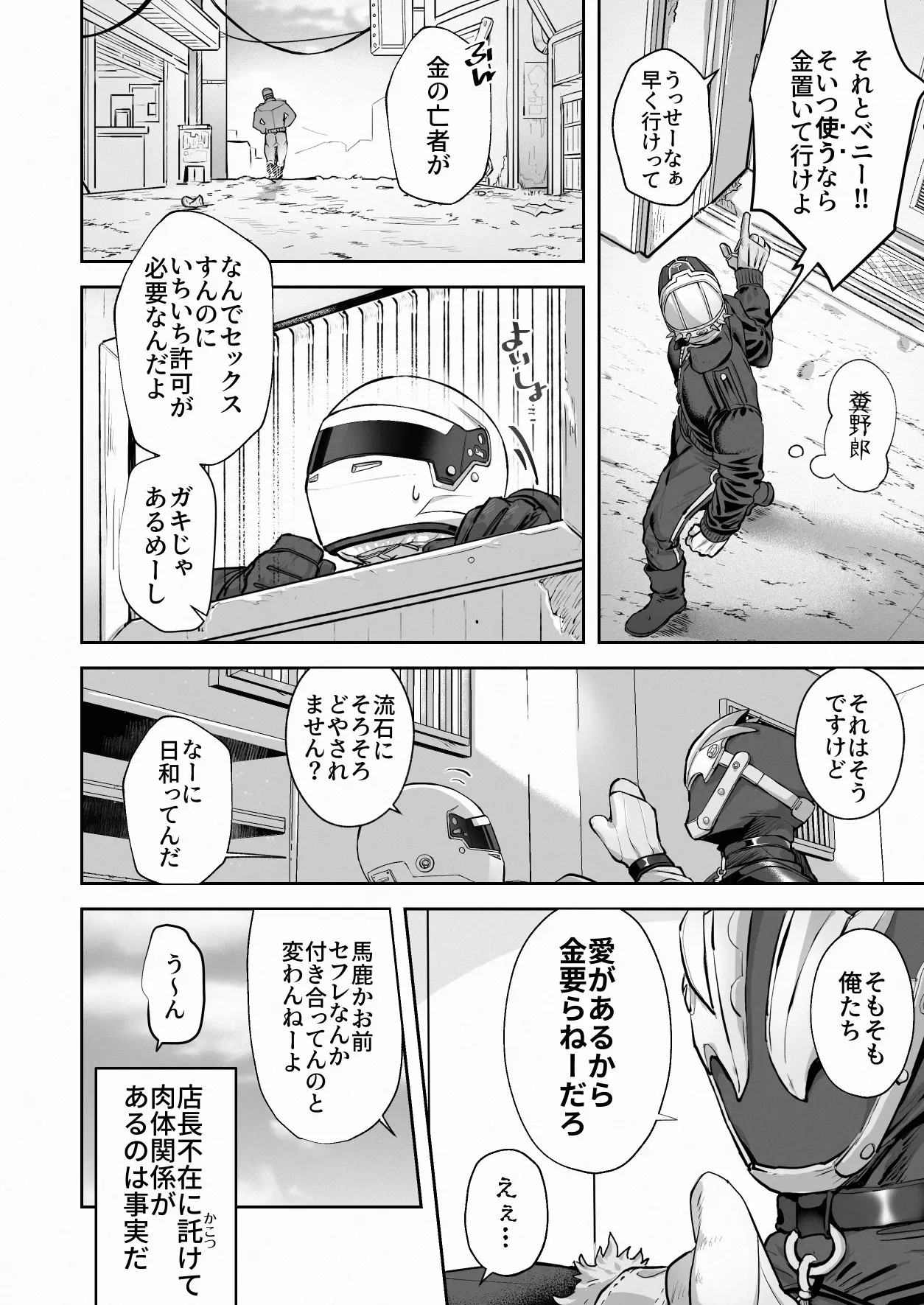 [鳩梨] 白フルフェ和姦漫画 [無修正]_2