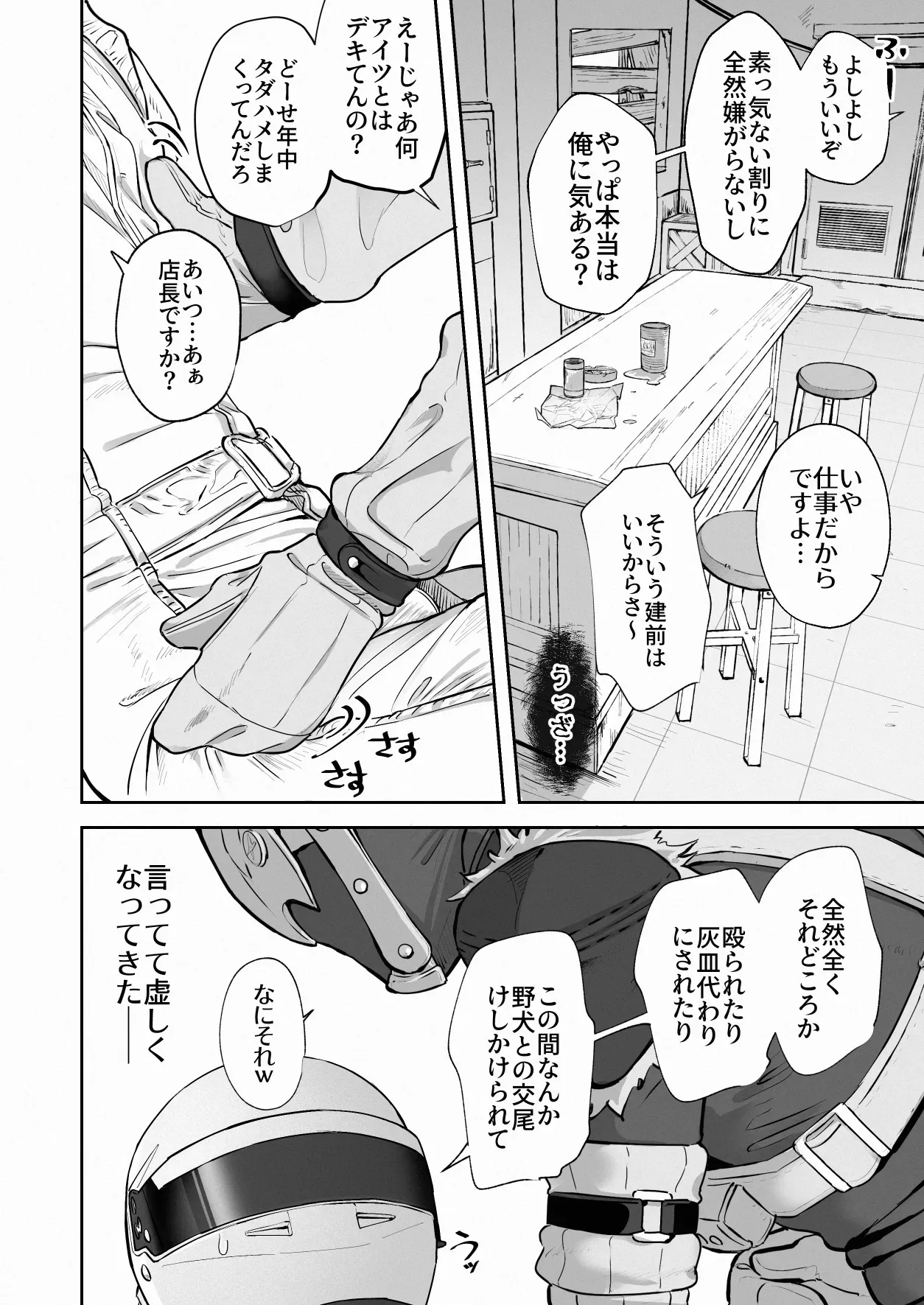 [鳩梨] 白フルフェ和姦漫画 [無修正]_4