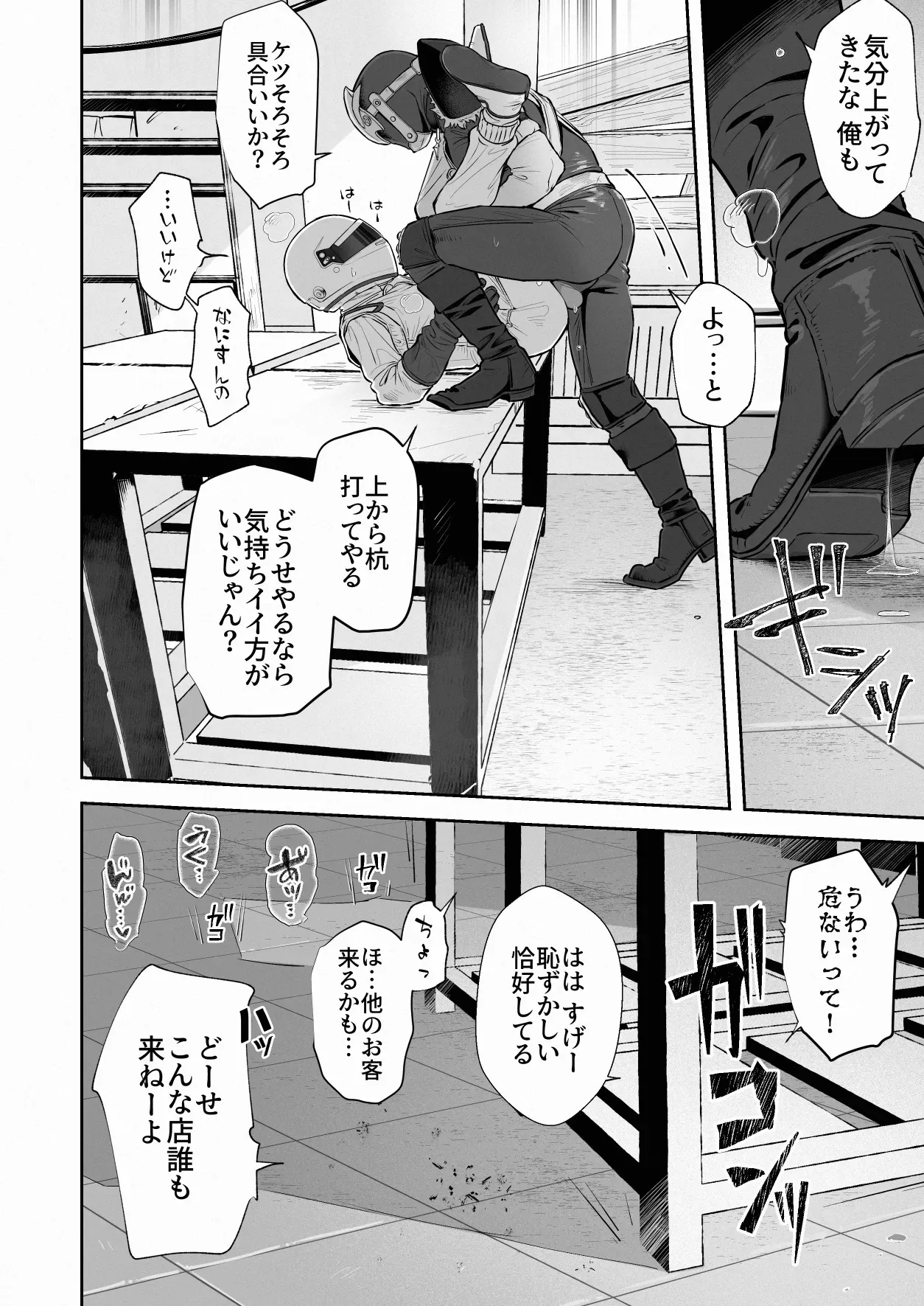 [鳩梨] 白フルフェ和姦漫画 [無修正]_8