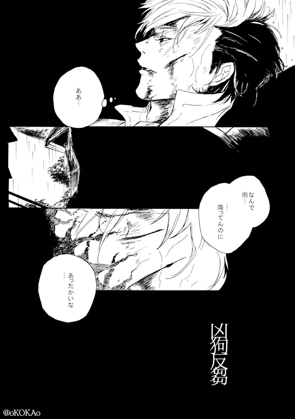[SFTB (コカ)] 凶狗反芻 (戦国BASARA) [DL版]_3