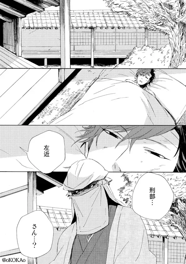 [SFTB (コカ)] 凶狗反芻 (戦国BASARA) [DL版]_4