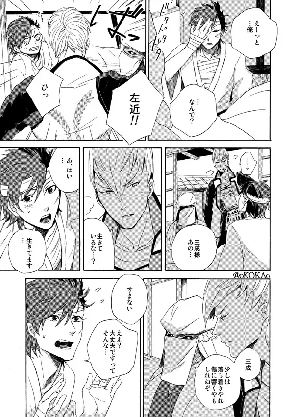 [SFTB (コカ)] 凶狗反芻 (戦国BASARA) [DL版]_5