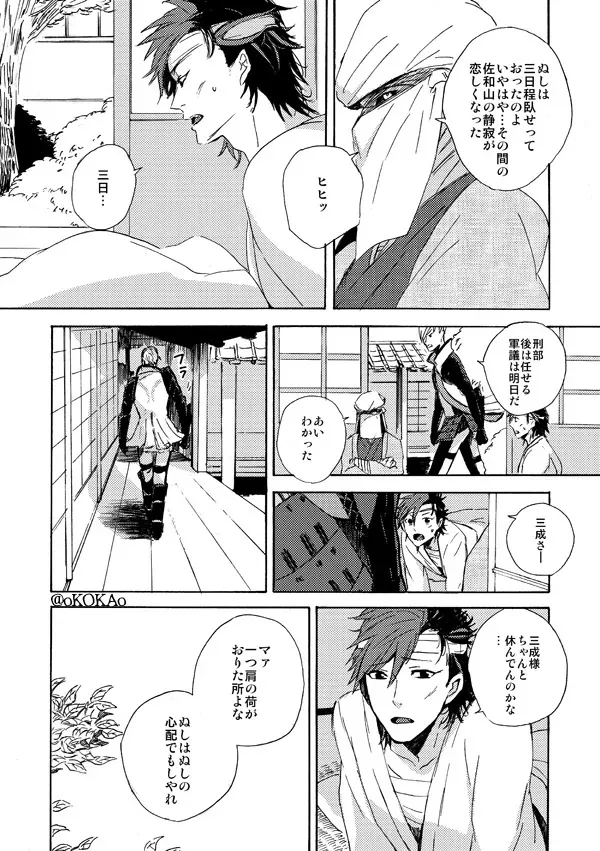 [SFTB (コカ)] 凶狗反芻 (戦国BASARA) [DL版]_6