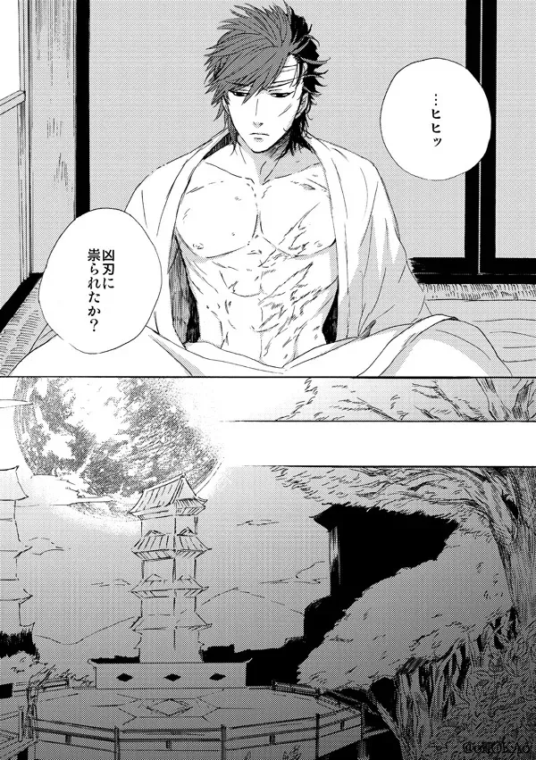 [SFTB (コカ)] 凶狗反芻 (戦国BASARA) [DL版]_8