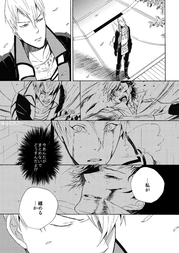 [SFTB (コカ)] 凶狗反芻 (戦国BASARA) [DL版]_9