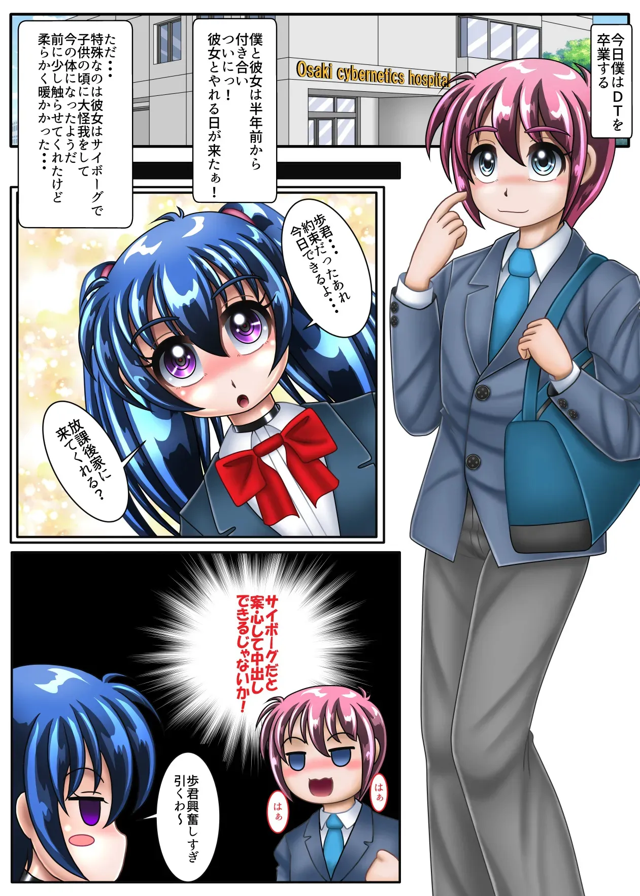 [Cyber F] TSサイボーグ 歩くん_2