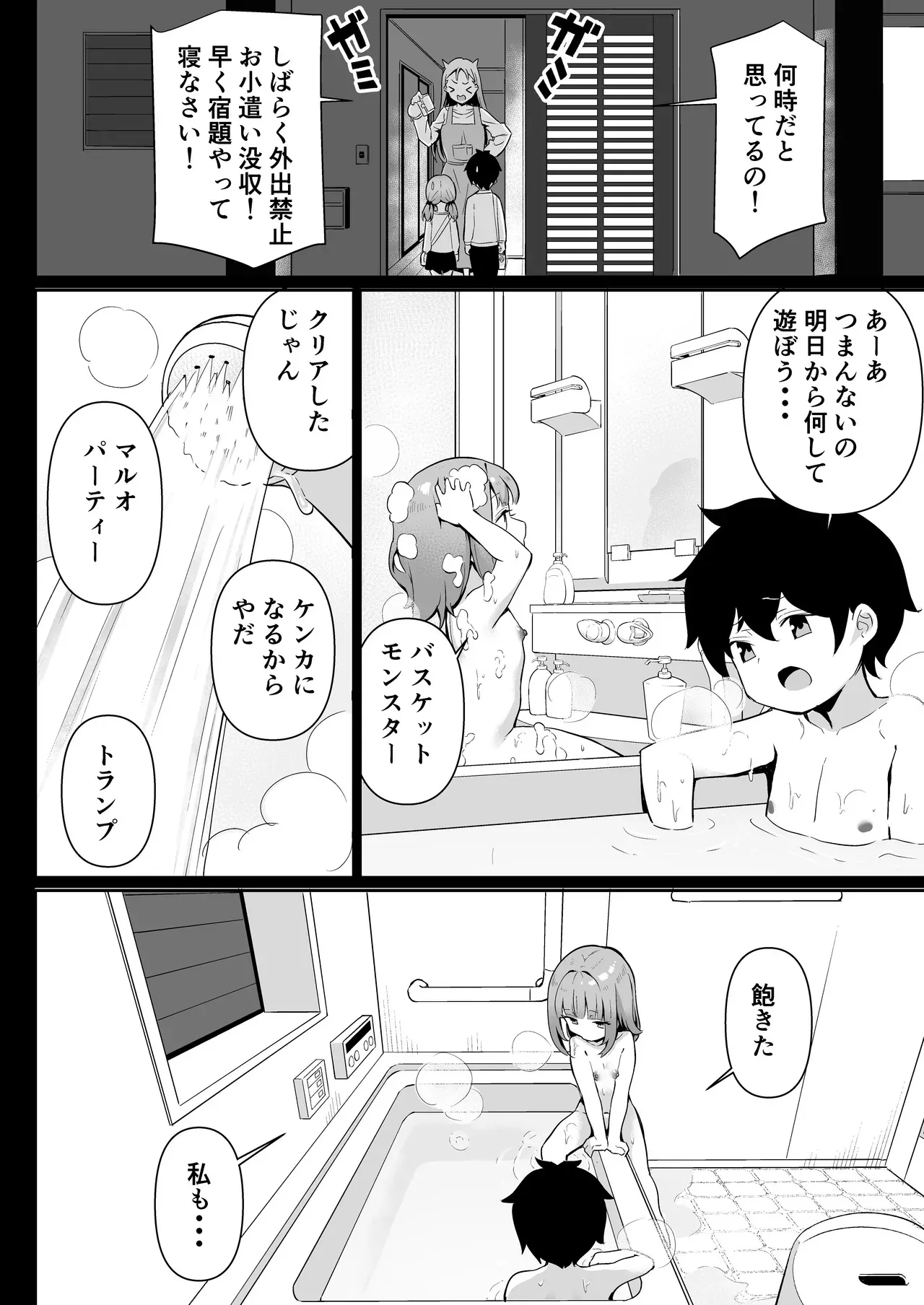 [よこやまんじろう] ちくびごっつんこから始まる妹とのHなアソビ_10