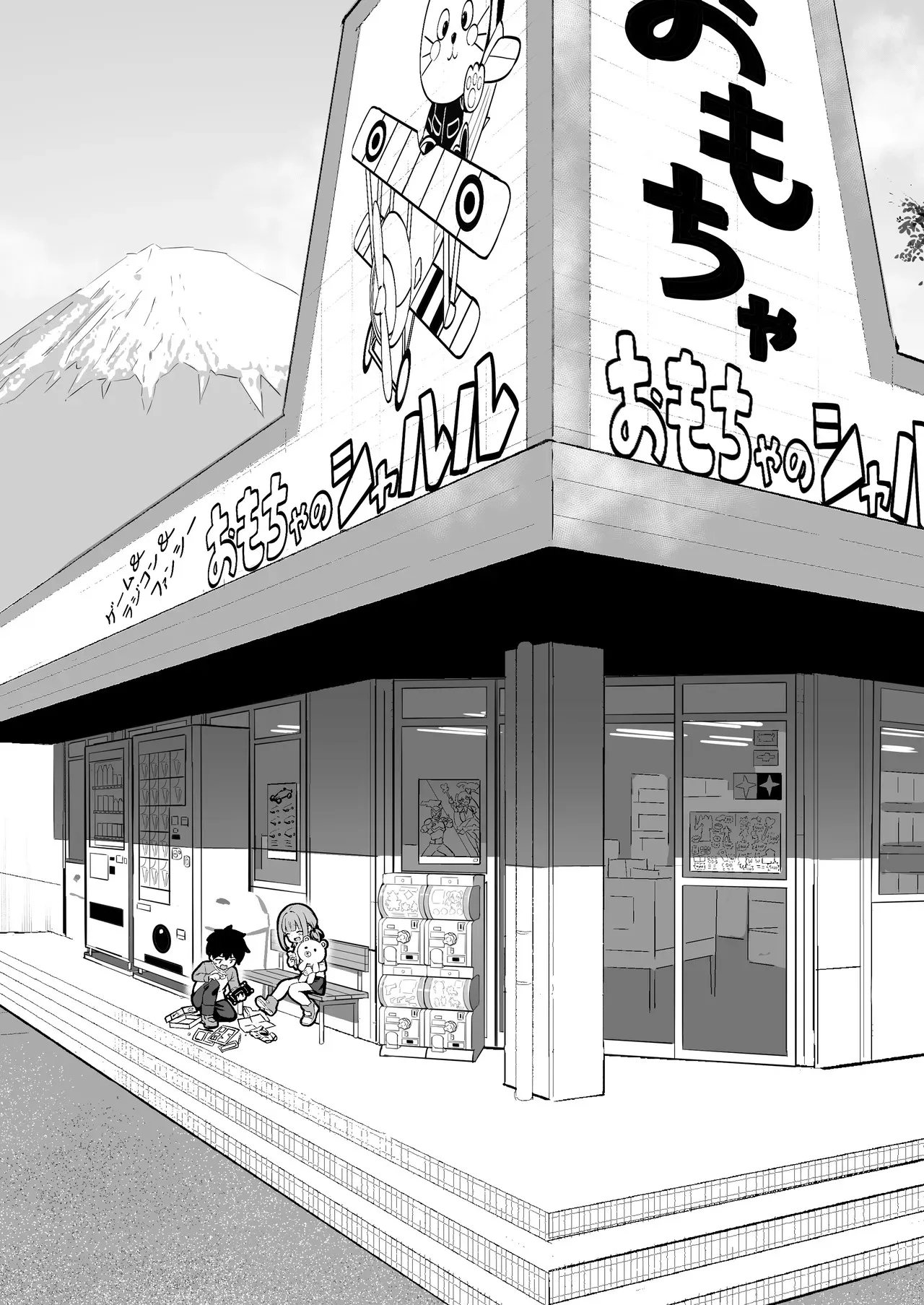[よこやまんじろう] ちくびごっつんこから始まる妹とのHなアソビ_2