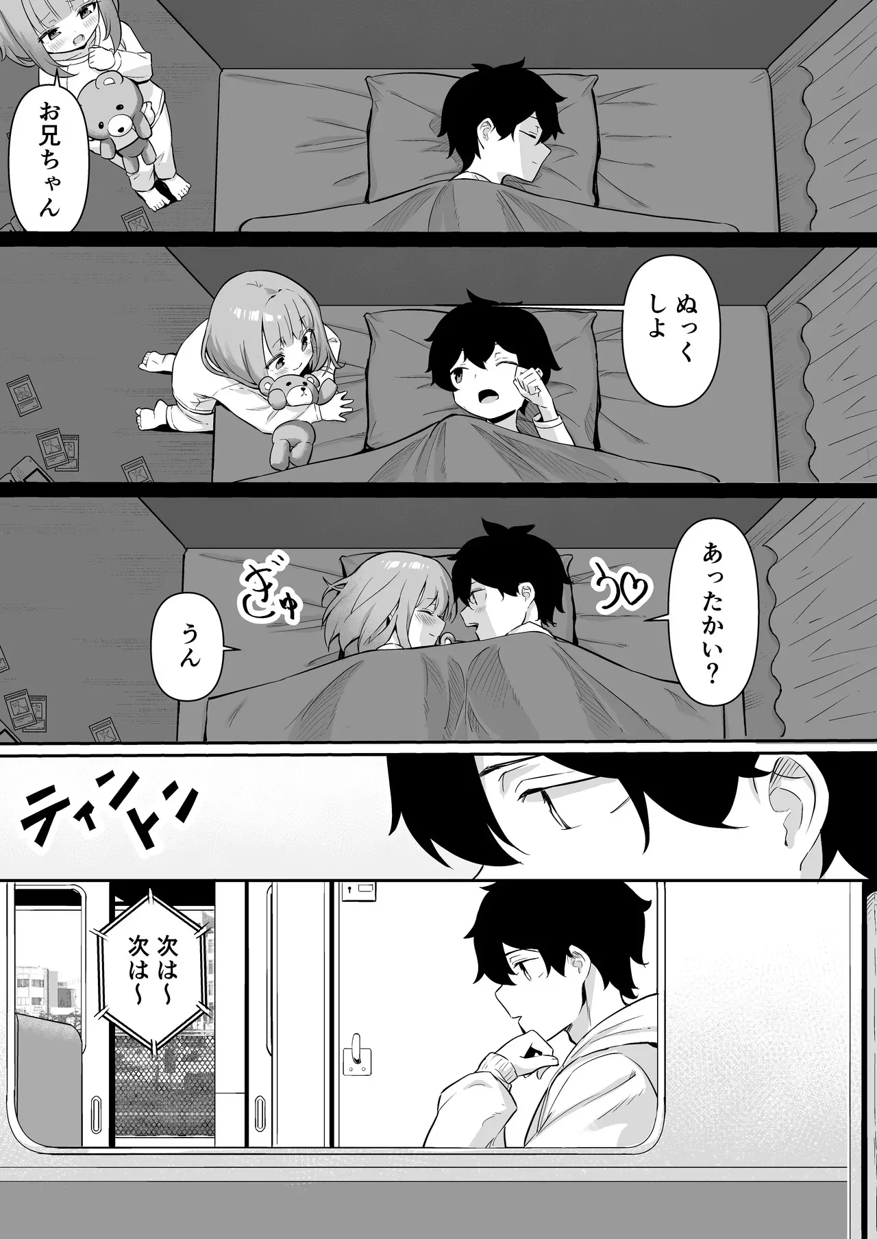 [よこやまんじろう] ちくびごっつんこから始まる妹とのHなアソビ_3