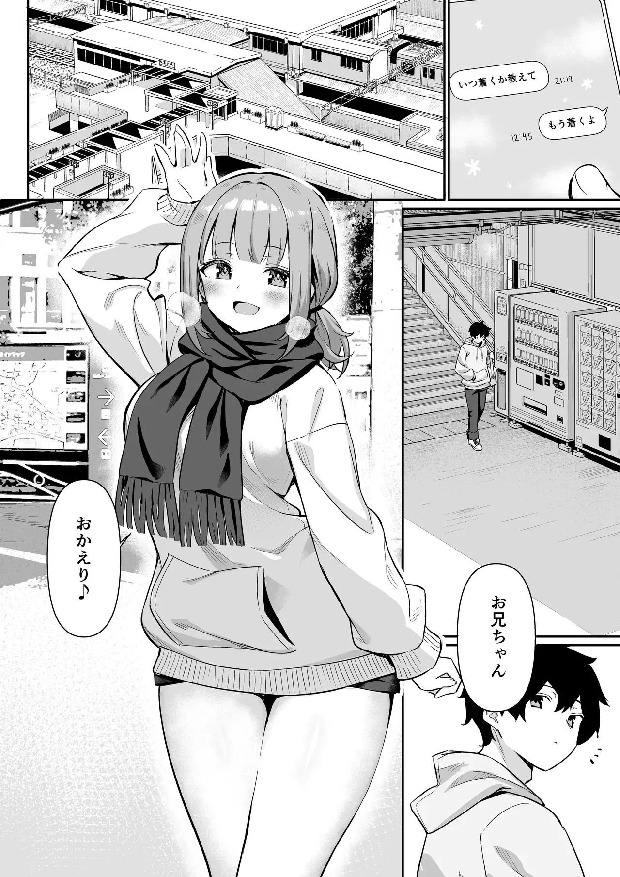 [よこやまんじろう] ちくびごっつんこから始まる妹とのHなアソビ_4
