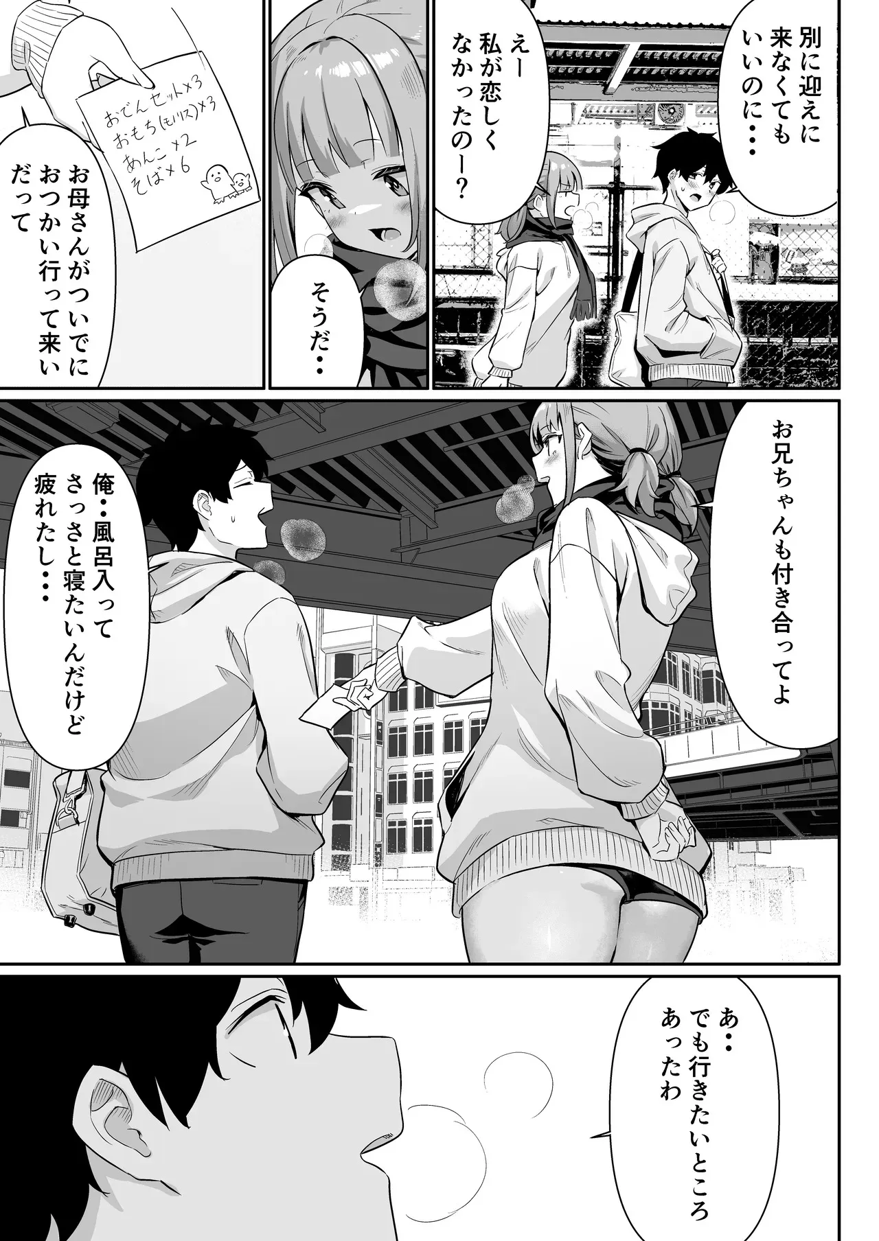 [よこやまんじろう] ちくびごっつんこから始まる妹とのHなアソビ_5