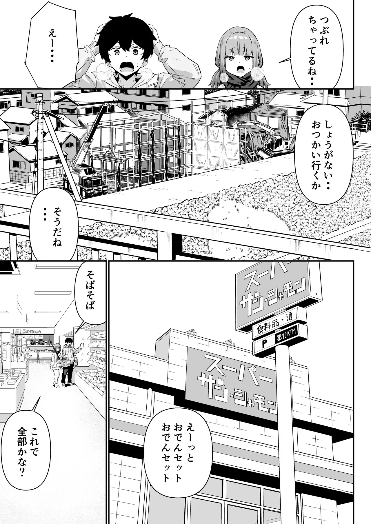 [よこやまんじろう] ちくびごっつんこから始まる妹とのHなアソビ_7
