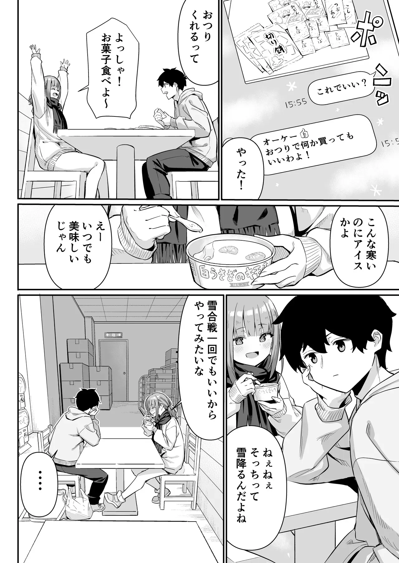 [よこやまんじろう] ちくびごっつんこから始まる妹とのHなアソビ_8