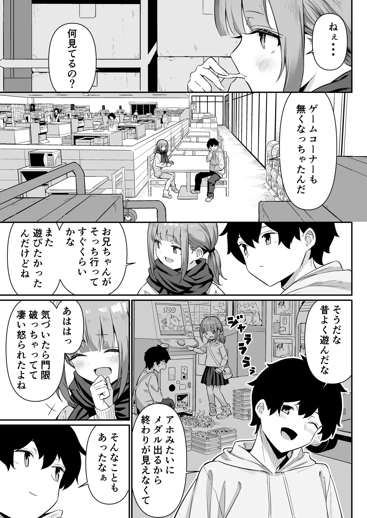 [よこやまんじろう] ちくびごっつんこから始まる妹とのHなアソビ_9