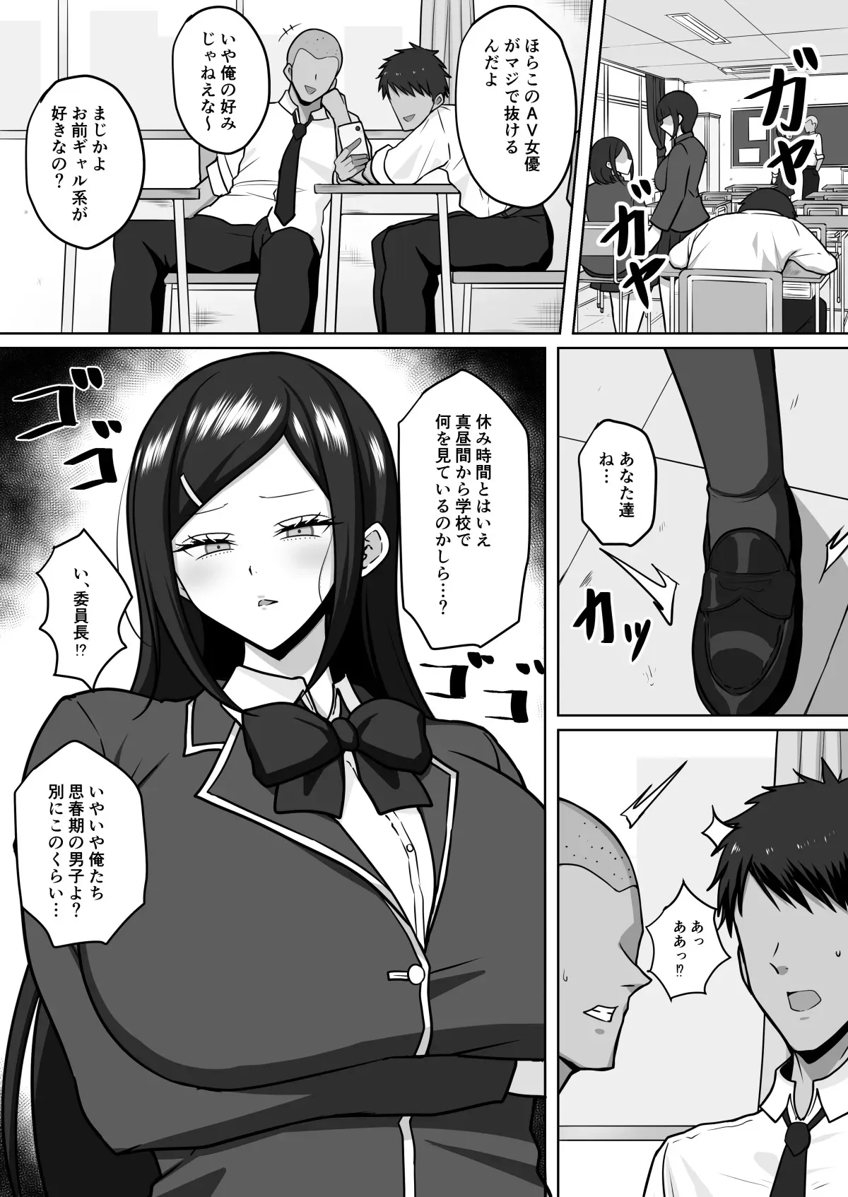 [野石竹] 真面目でお堅い委員長はサキュバスの末裔だった