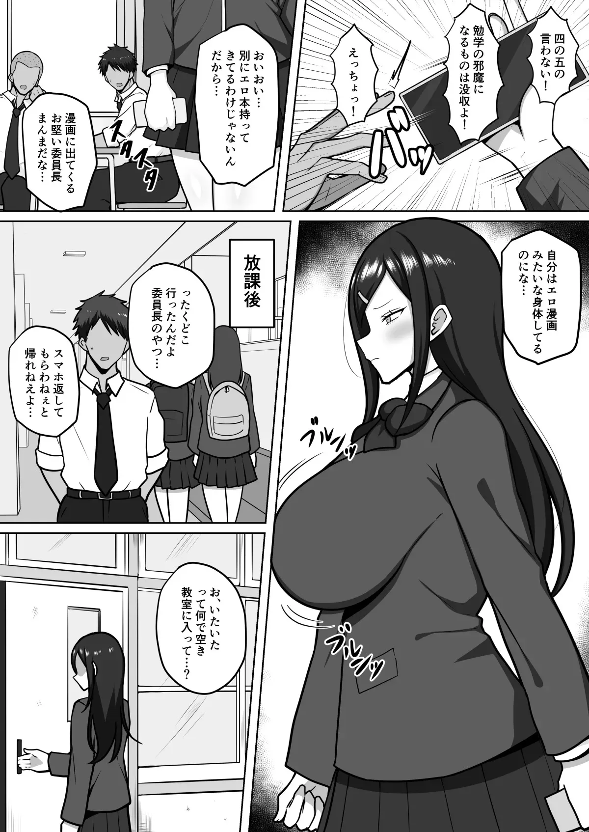 [野石竹] 真面目でお堅い委員長はサキュバスの末裔だった_2