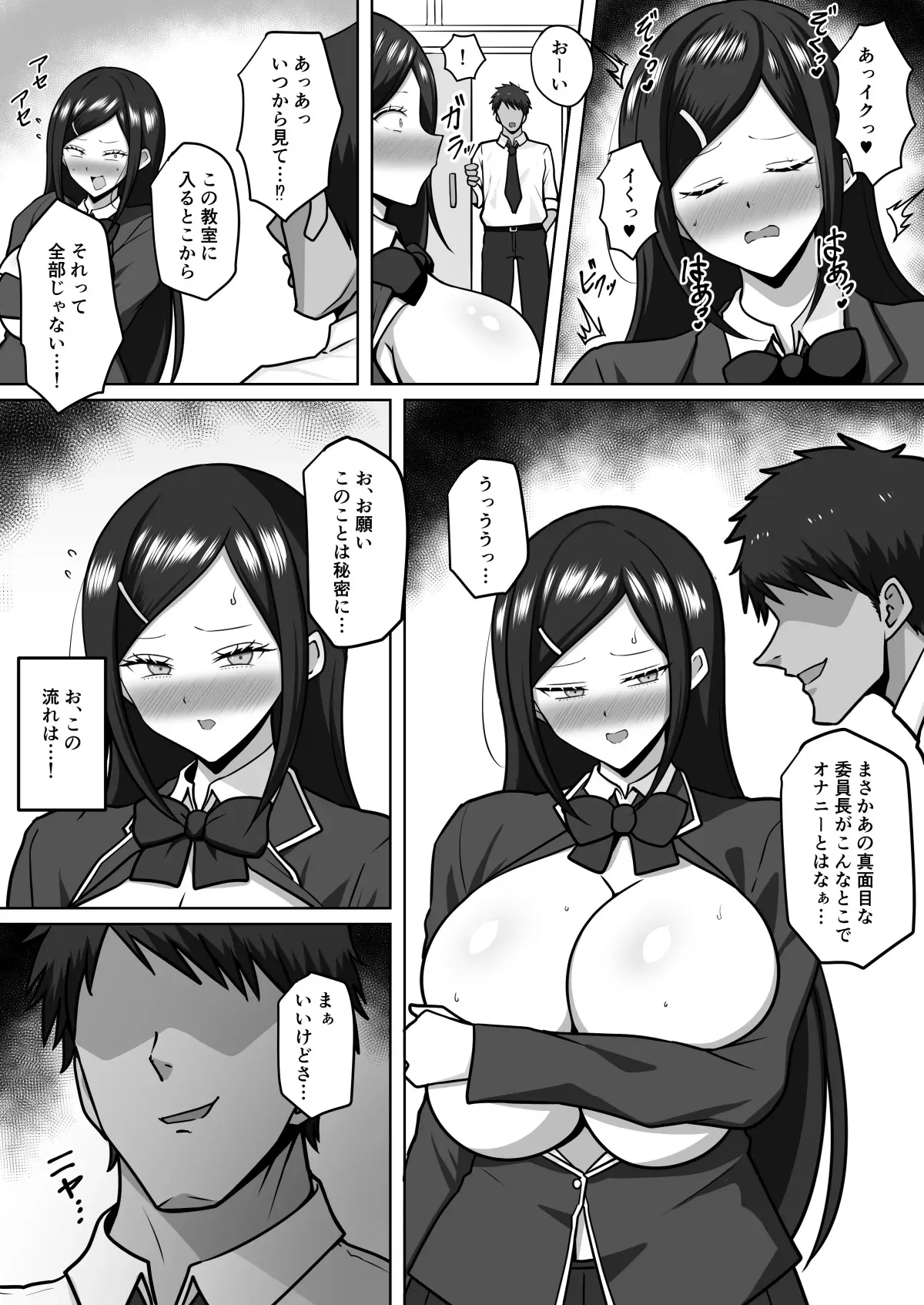 [野石竹] 真面目でお堅い委員長はサキュバスの末裔だった_5