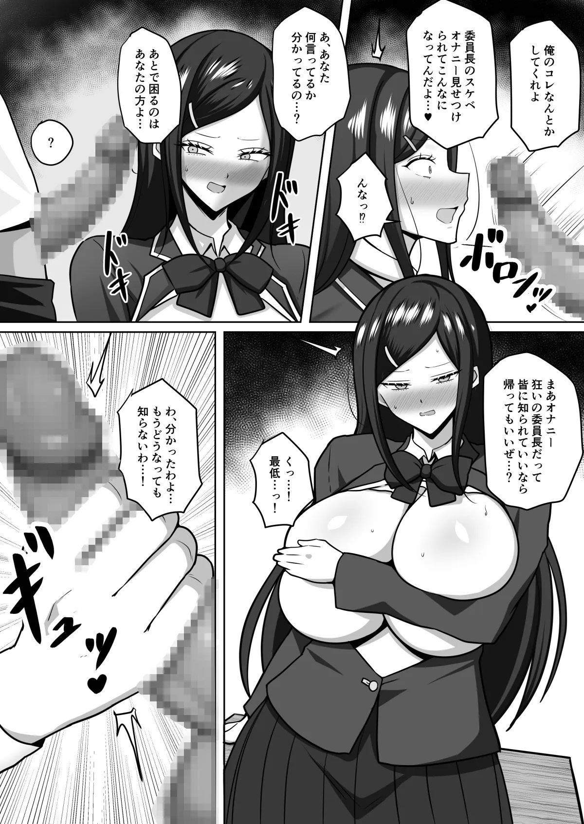 [野石竹] 真面目でお堅い委員長はサキュバスの末裔だった_6