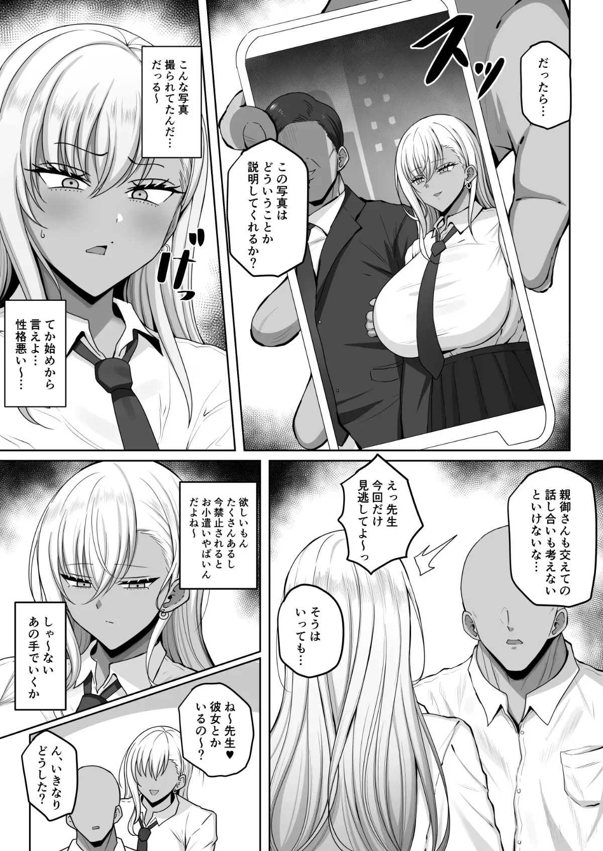 [野石竹] 生意気褐色JK調教_2