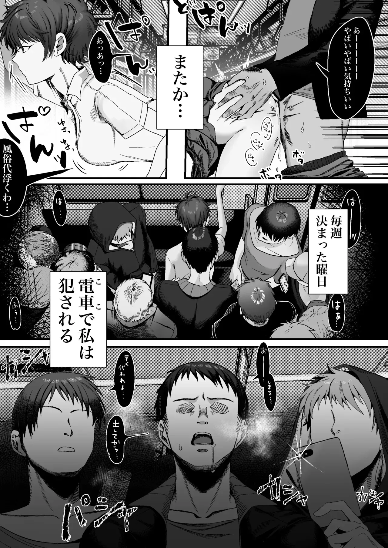 [在鮫] ボーイッシュ女子に電車で…_2