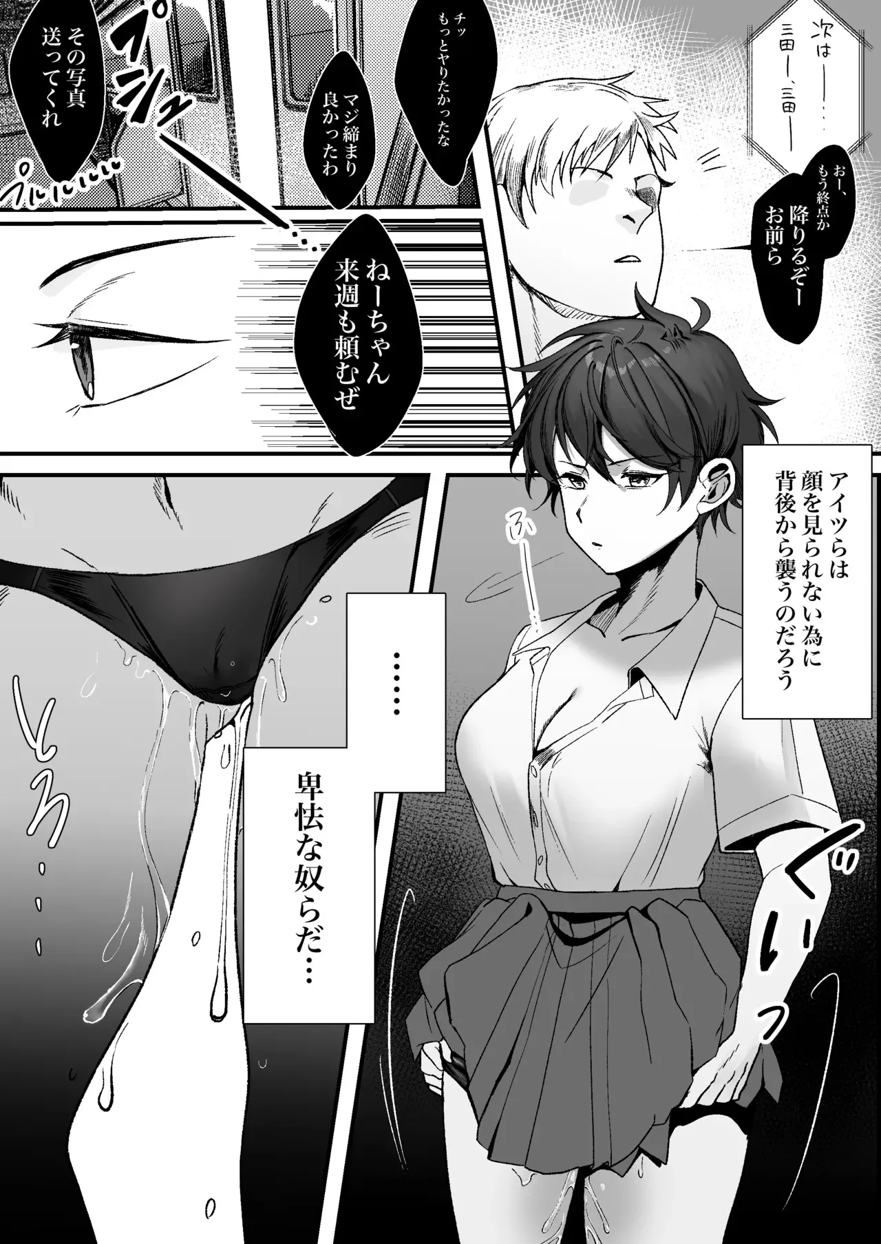 [在鮫] ボーイッシュ女子に電車で…_7