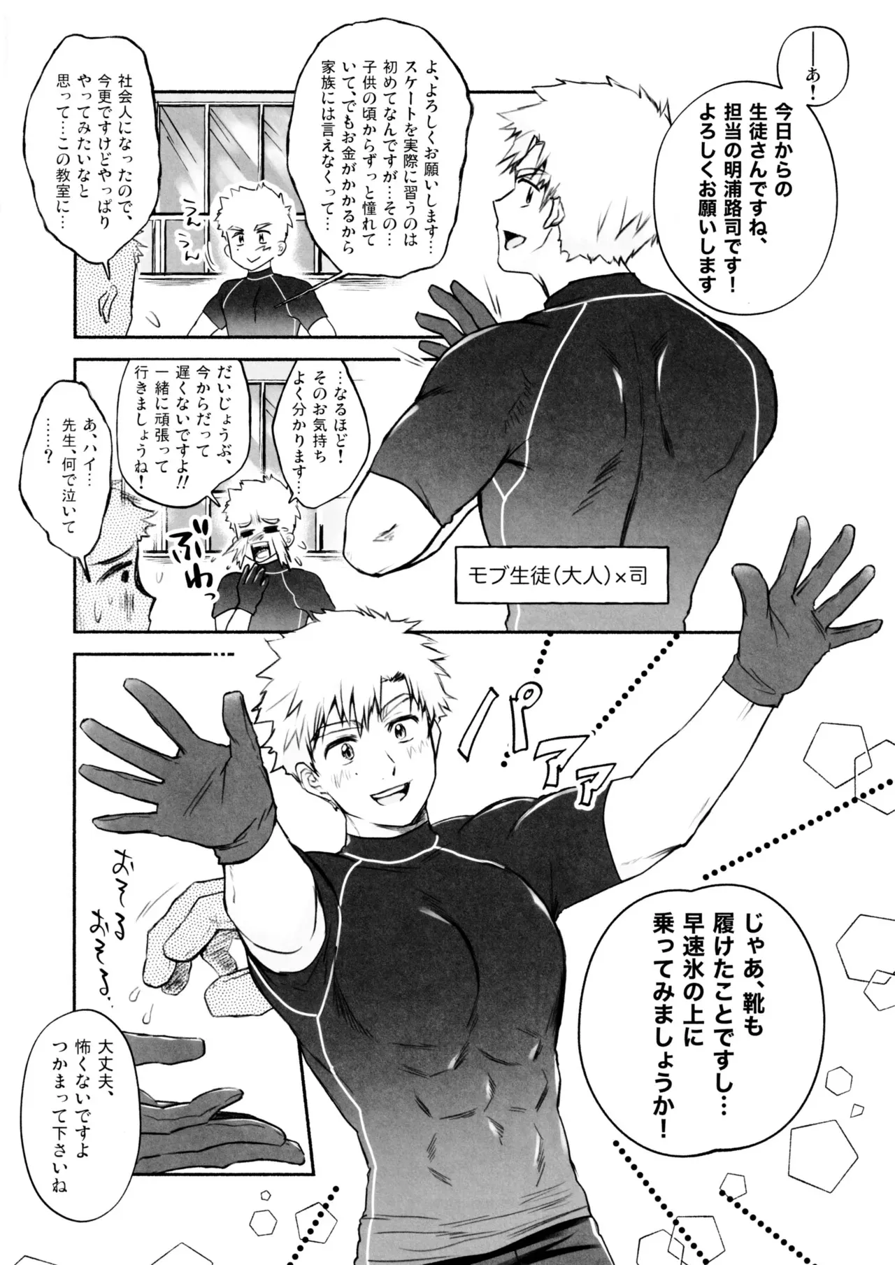 (野郎フェス2025) [スシプリ (かんべ忠治)] 俺のモブ司を見ろよ！！！ (メダリスト)_2