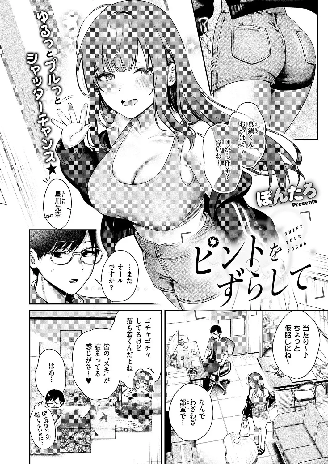 [ぽんたろ] ピントをずらして [DL版]_2