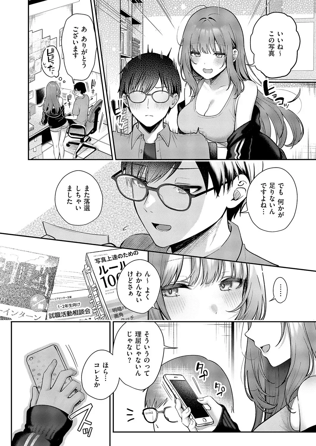 [ぽんたろ] ピントをずらして [DL版]_4