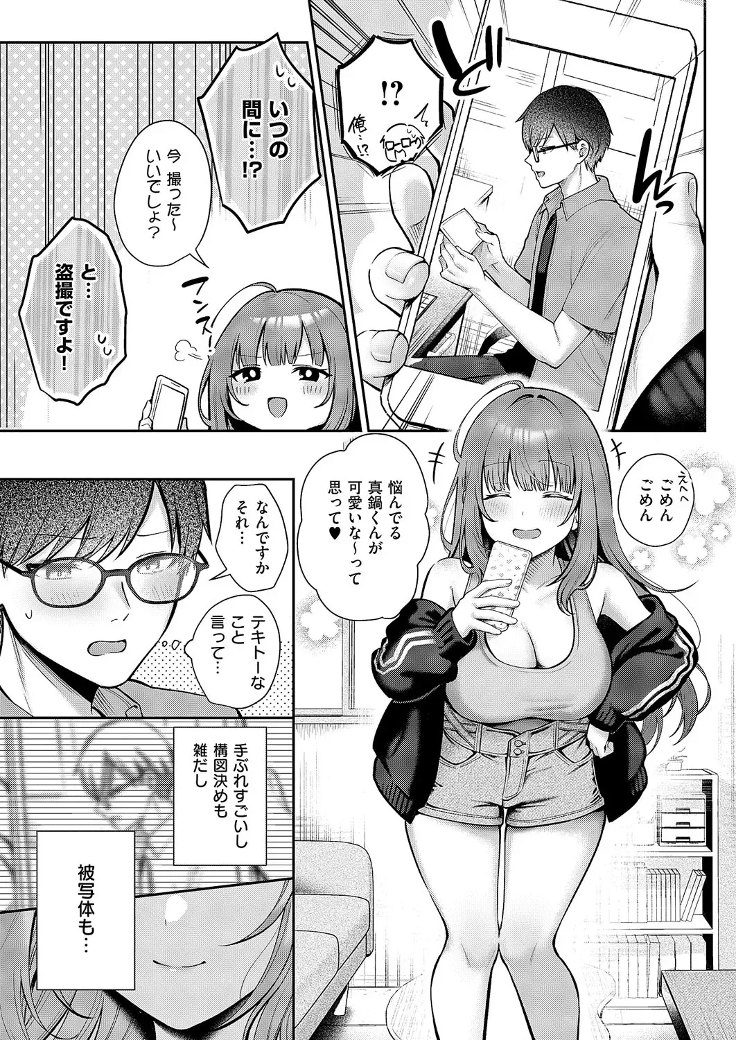 [ぽんたろ] ピントをずらして [DL版]_5