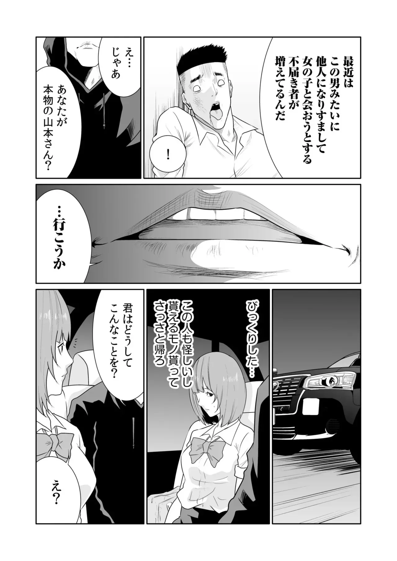 [もりとん] 悪事の代償～秘密を握られた女たち～ 21-24 [DL版]_10