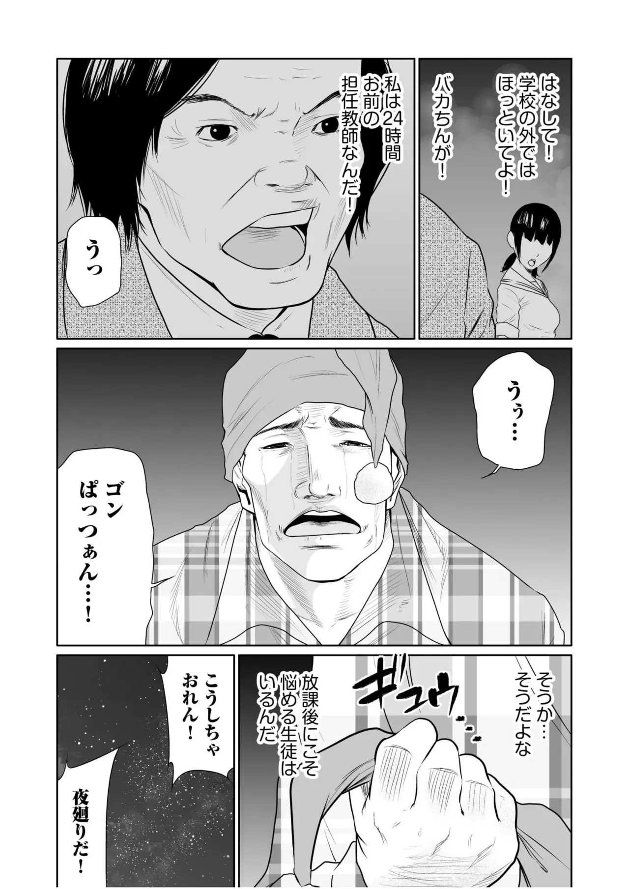 [もりとん] 悪事の代償～秘密を握られた女たち～ 21-24 [DL版]_3